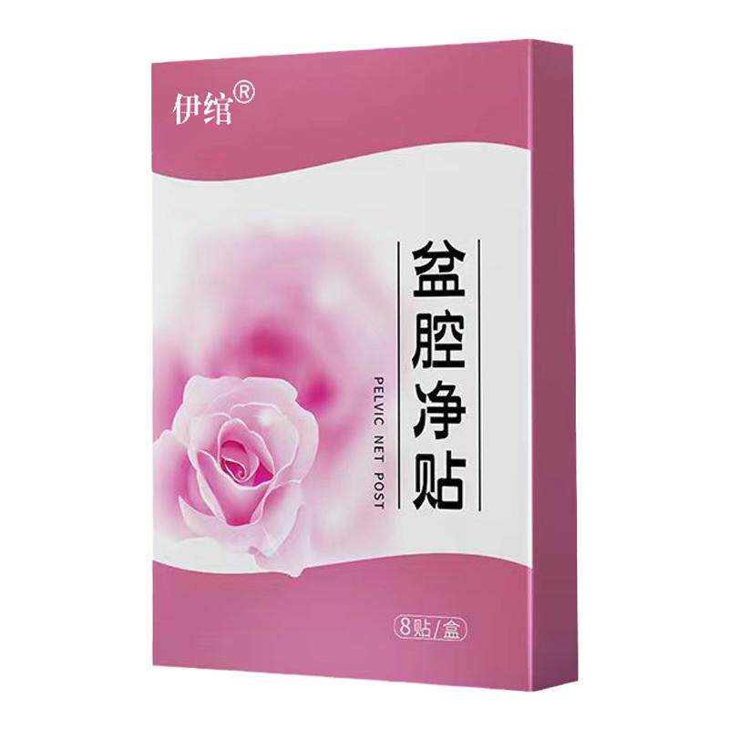 调理慢性盆腔炎偏方盆腔积液膏药