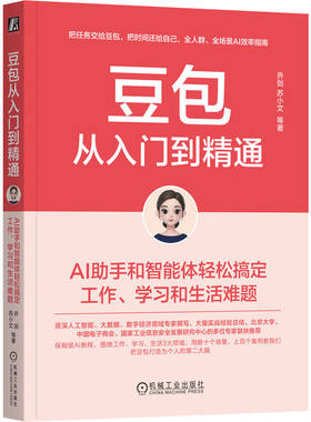 豆包从入门到精通AI助手