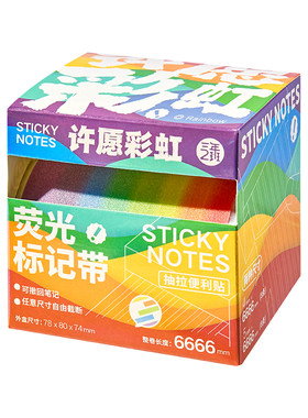 荧光标记带抽拉便利贴可撕便签纸
