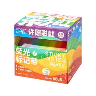 三年二班彩虹条荧光抽拉贴便利贴可撕有粘性便签纸扩张贴开学好物