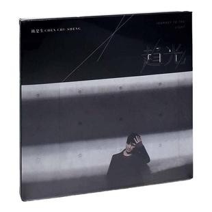 现货正版 陈楚生专辑 趋光 Journey to The Light CD+歌词本 周边