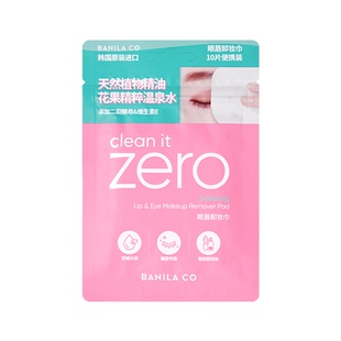 【顺手买一件】BANILACO芭妮兰zero眼唇卸妆巾湿巾便携10片装官旗