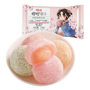 百草味爆浆麻薯团子樱花食品120gx2袋糕点早餐网红办公室小吃零食