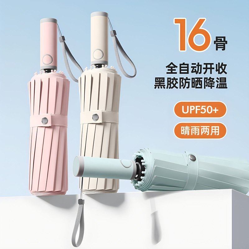 新品 16骨雨伞晴雨两用自动伞抗风加固遮阳伞防紫外线女太阳伞log