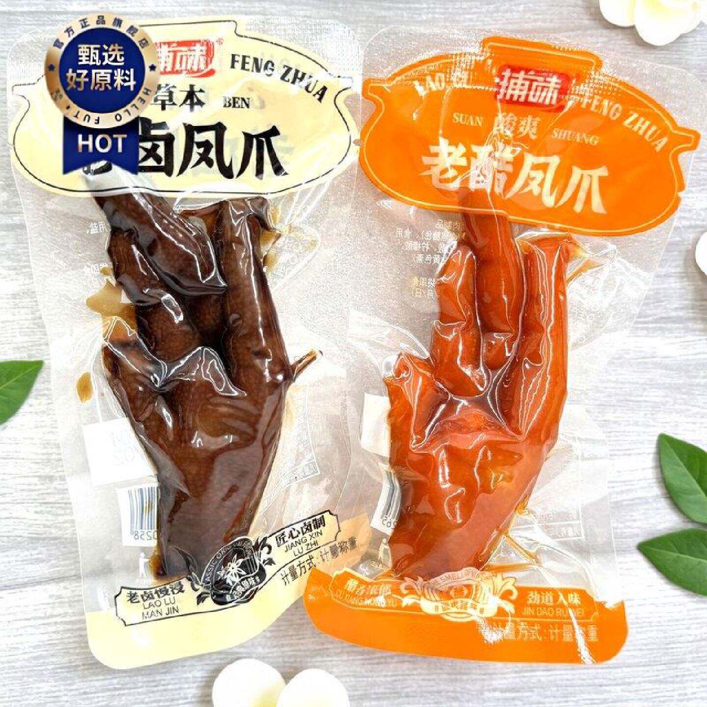 捕味老醋凤爪老卤凤爪独立小包装卤味鸡爪肉鸡爪解馋追剧卤味零食