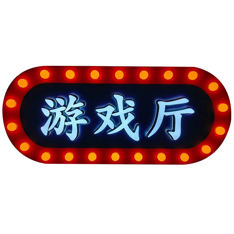 复古港式发光字灯泡字悬挂招牌
