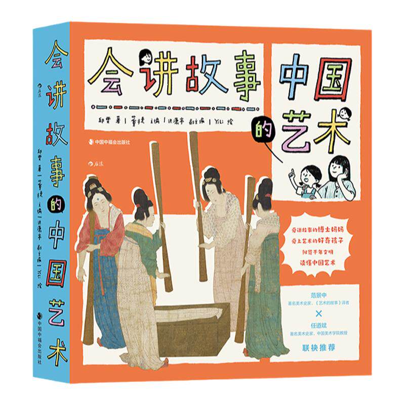后浪正版会讲故事的中国艺术