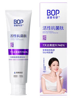 BOP色修美白牙膏去黄除口臭