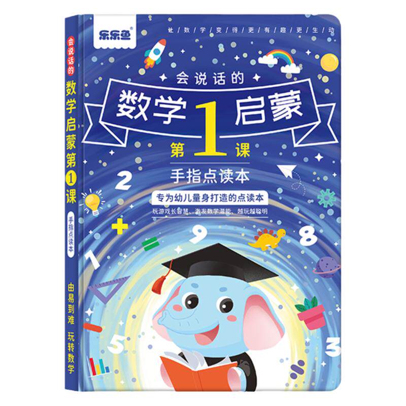 会说话的数学启蒙早教有声书儿童益智趣味幼儿数学学习神器幼小衔接思维训练绘本幼儿园宝宝数字启蒙教具学习机发声点读书教材玩具