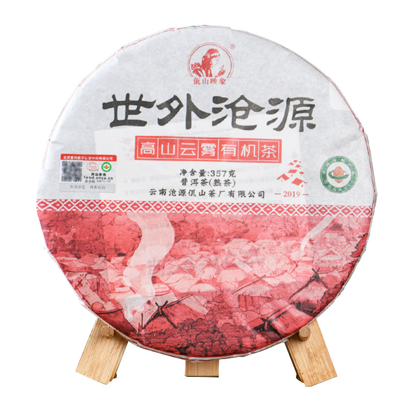 有机普洱茶熟茶陈香醇净世外沧源