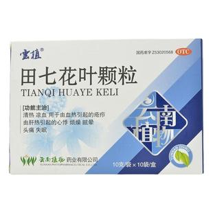 云植 田七花叶颗粒 10g*10袋/盒 清热凉血