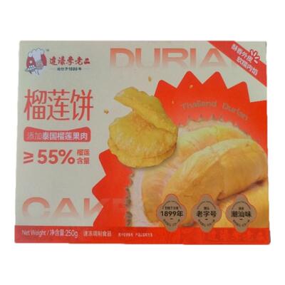 榴莲饼达濠李老二盒装陷饼手工饼正宗泰国榴莲饼休闲油炸小吃早餐