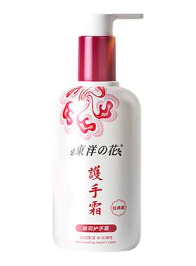 东洋之花绵羊油滋润保湿防干手霜