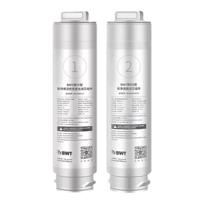 bwt反渗透净饮一体机直饮机滤芯