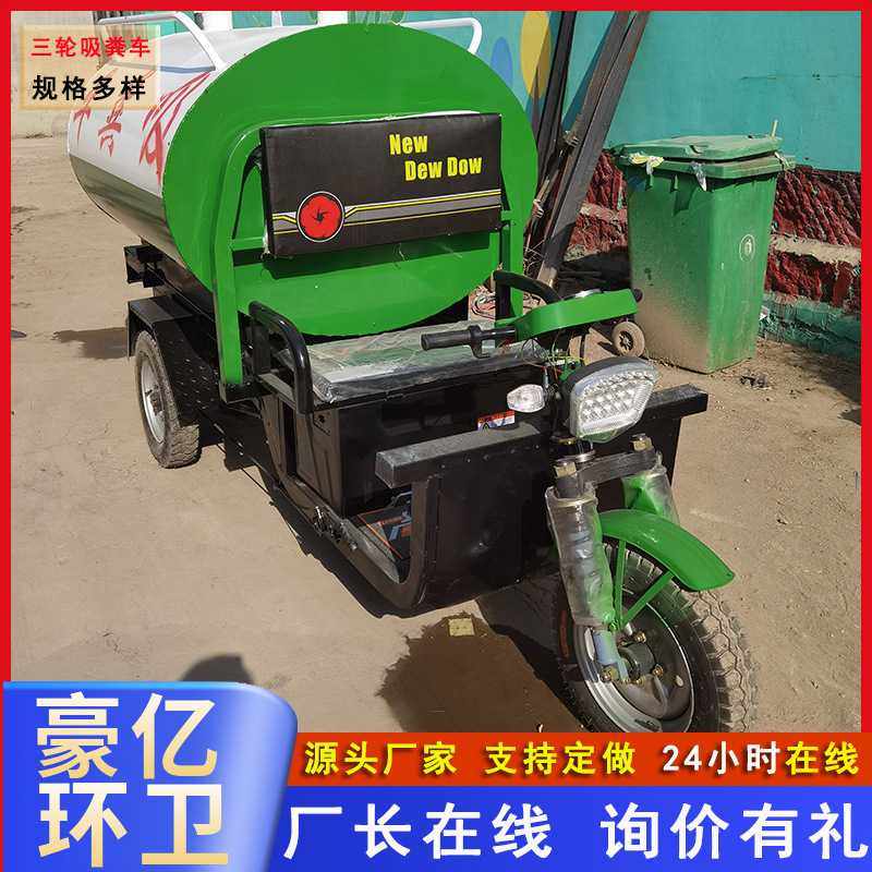 小型电动吸粪车 新能源三轮吸污吸粪车 农村厕所改造养殖场吸粪车