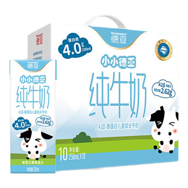 德亚新西兰A2高蛋白纯牛奶礼盒