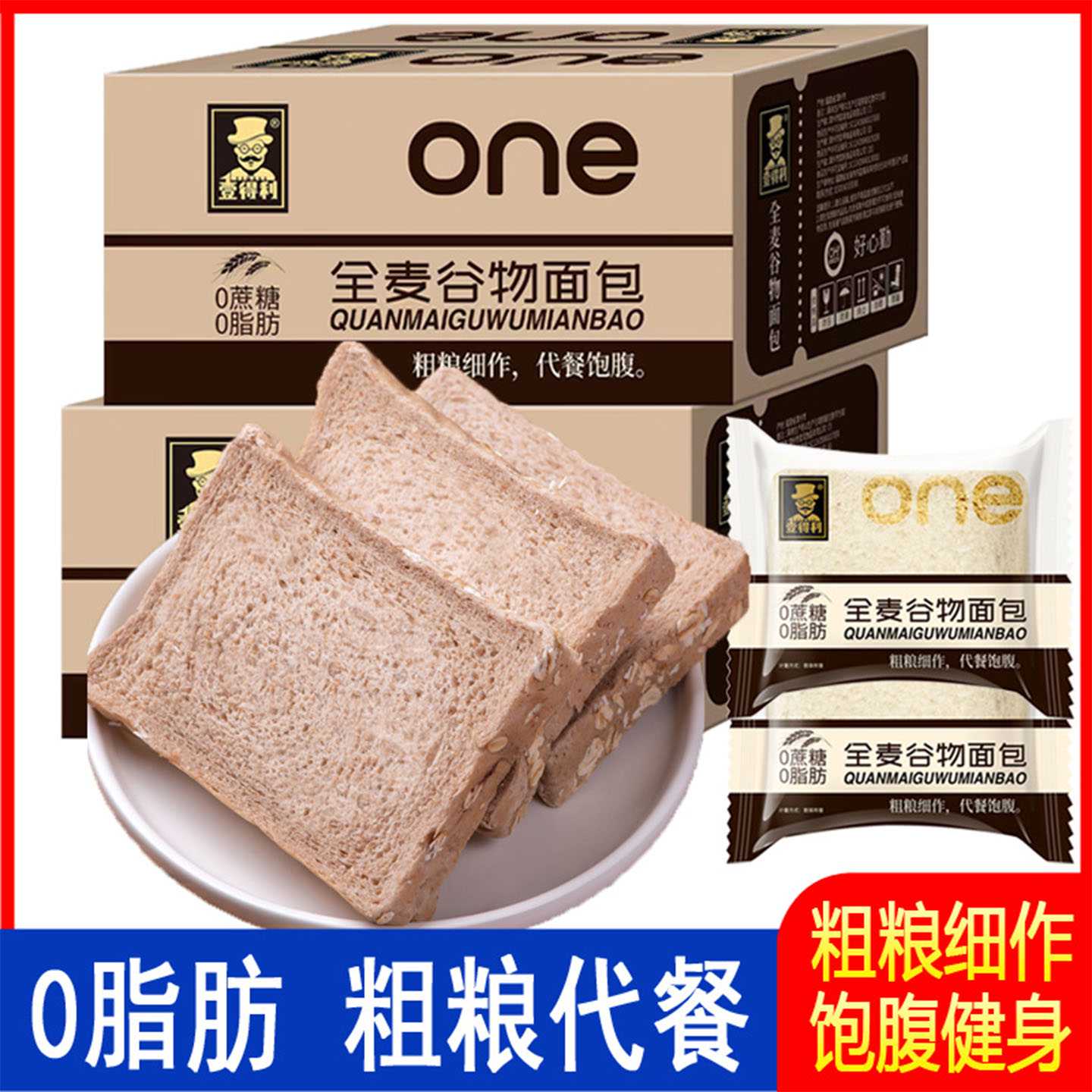 全麦谷物面包吐司0脂肪健身代餐粗粮谷物健康饱腹感强营养健康
