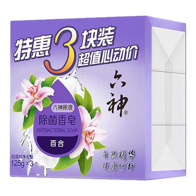 六神香皂百合除菌108g家用沐浴