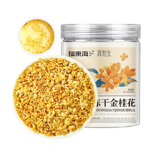 福东海冻干金桂花干花桂林特产泡茶糕点心冻干浓香不熏硫金桂花茶