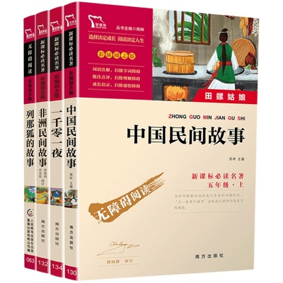 【五年级上】热卖必读系列