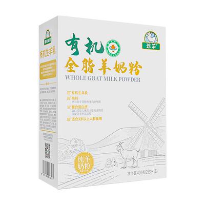 有机纯羊奶粉0蔗糖高钙免费试喝