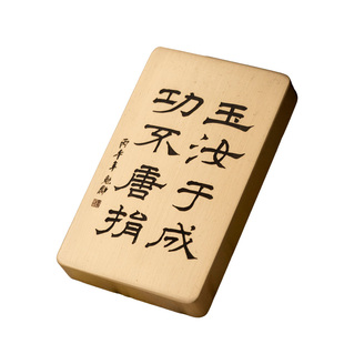 功不唐捐玉汝于成书法实心黄铜镇尺压纸勉励桌面摆件礼物永宜昌