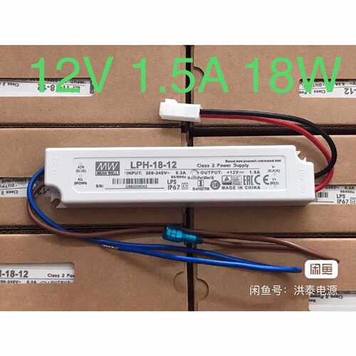 询价明纬LPH-18-12开关电源12V,1.5A,18W照明监