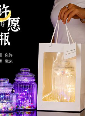 装星星的玻璃罐玻璃瓶装星星的玻璃罐许愿瓶发光创意礼物星空罐夜
