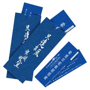 高级园景房兑换券定做宾馆酒店标间钟点房订房卡名片制作订做住房住宿券节日礼品pvc会员卡套免费洗衣服务卡