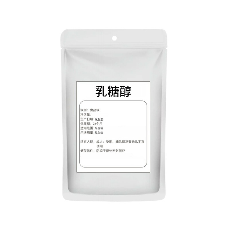 食品级乳糖醇甜味剂高纯度粉末