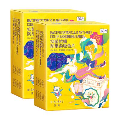 涤尚吸色洗衣片混洗防串色抑菌