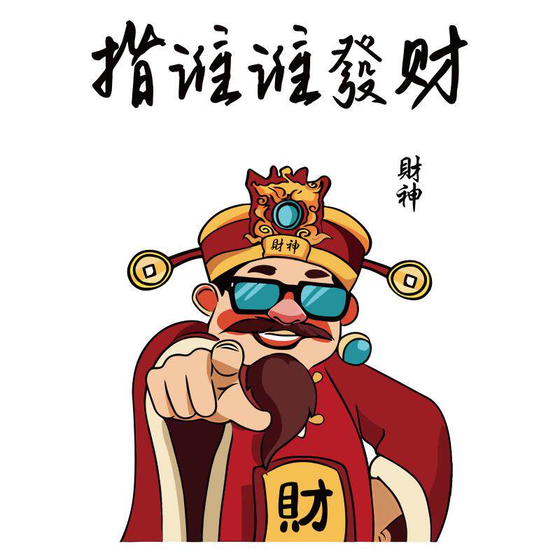 网红火锅店氛围布置烧烤餐饮饭店墙面装饰创意壁画2026财神爷贴纸