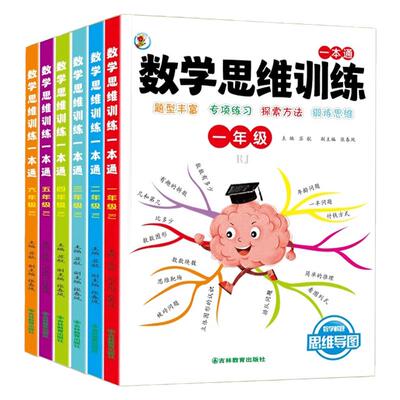 舔嘴猪小学数学思维训练