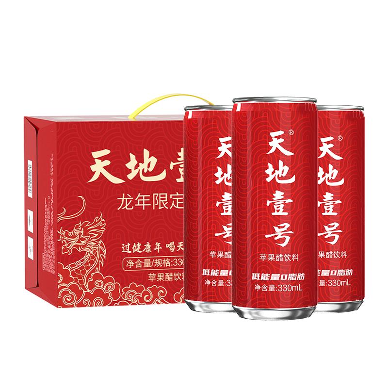 天地壹号苹果醋饮料330ml*15罐礼盒装低糖解腻送礼佳品官方旗舰店