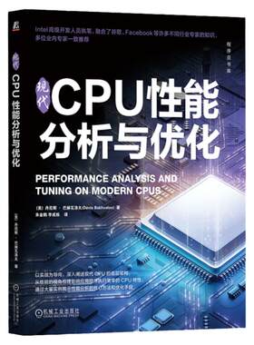 机械工业出版cpu性能分析与优化