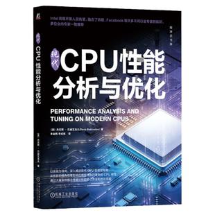 官网正版 现代CPU性能分析与优化 丹尼斯 巴赫瓦洛夫 调优 自动检测 微基准测试 CPU 架构 术语指标 错误投机 多线程应用程序