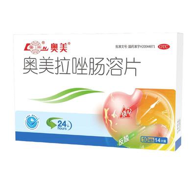 鲁南奥美拉唑肠溶片胃痛胃溃疡药反流性胃食管炎反流治胃反酸烧心