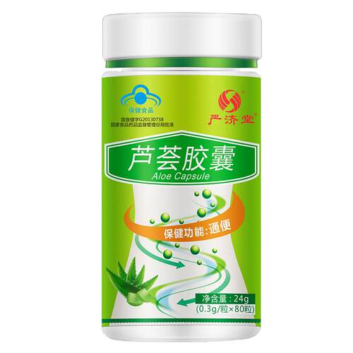 买2送1芦荟胶囊60粒男女通便正品促肠胃排便酵素神器斛和堂
