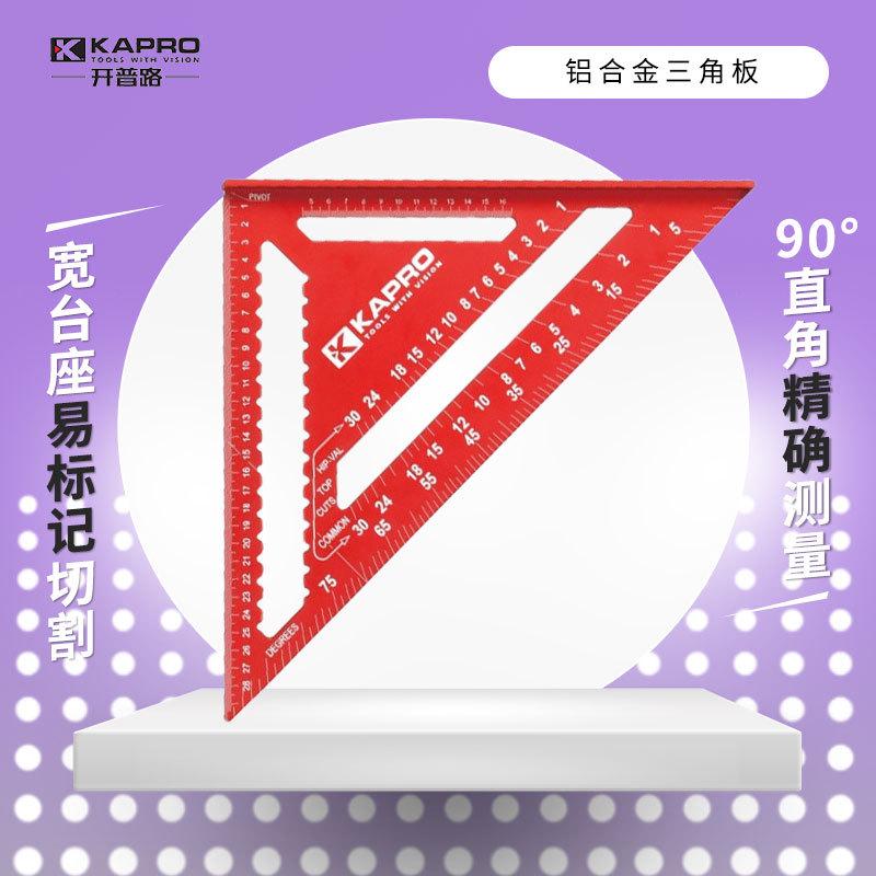 kapro开普路铝合金加厚三角板90度木工三角尺宽座大角度尺标注尺
