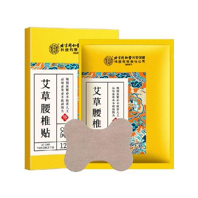 艾草腰椎热敷贴！腰间一贴轻松