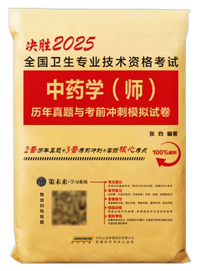2027年初级中药学师历年真题模拟试卷考点速记卫生资格考试教材指导书2026人卫版药师药剂师士军医中药师习题集26药士职称西药资料