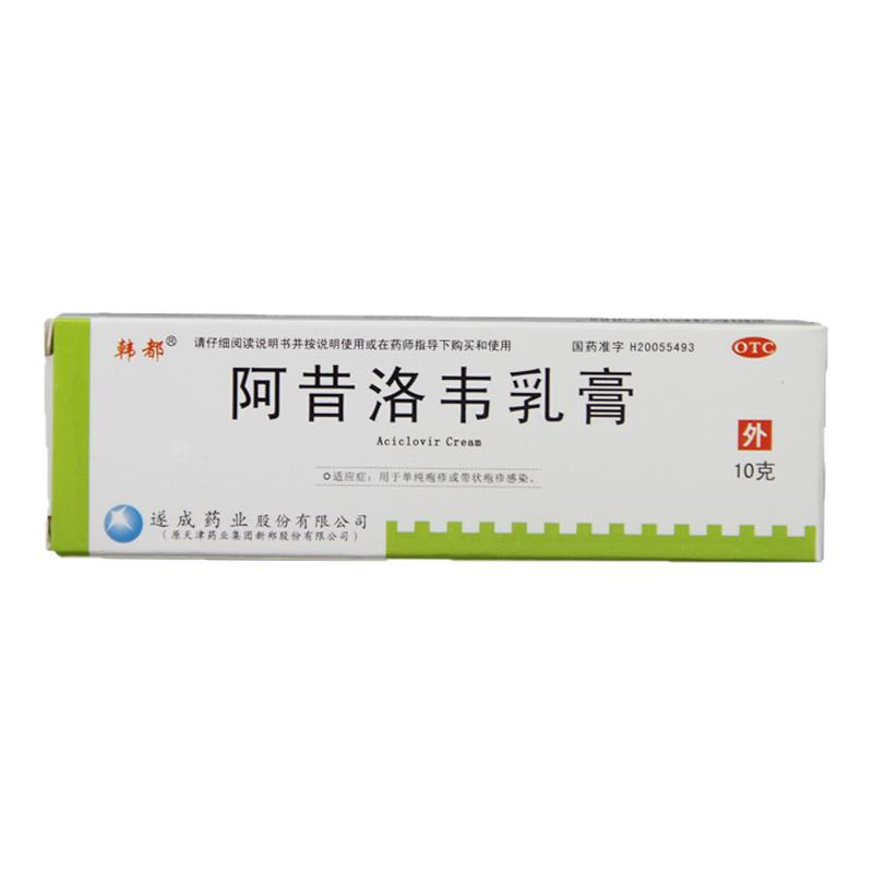 韩都(医药) 3%*10g*1支/盒 阿昔洛韦乳膏 单纯疱疹带状疱疹