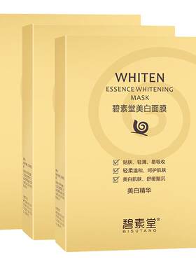 3盒蜗牛面膜美白补水去黄气暗沉