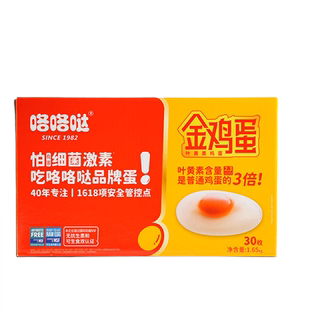 咯咯哒灭菌金鸡蛋无抗无激素单次兑换卡12次可生食鸡蛋礼盒装