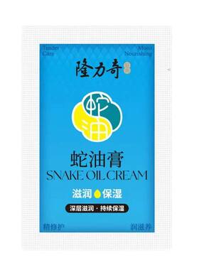 隆力奇正宗蛇油膏8克护手霜