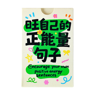 朝雨 旺自己的正能量句子小卡高颜值励志语录小卡片diy治愈系礼物