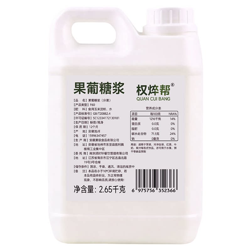 F602.65kg大桶装果糖