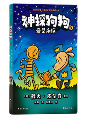 正版任选神探狗狗全12册胖龙蓝蓝