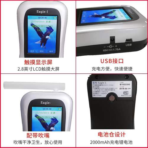 天鹰8号八号呼气式酒吹气测试测Eagle-8测量驾酒精检测仪酒精含量