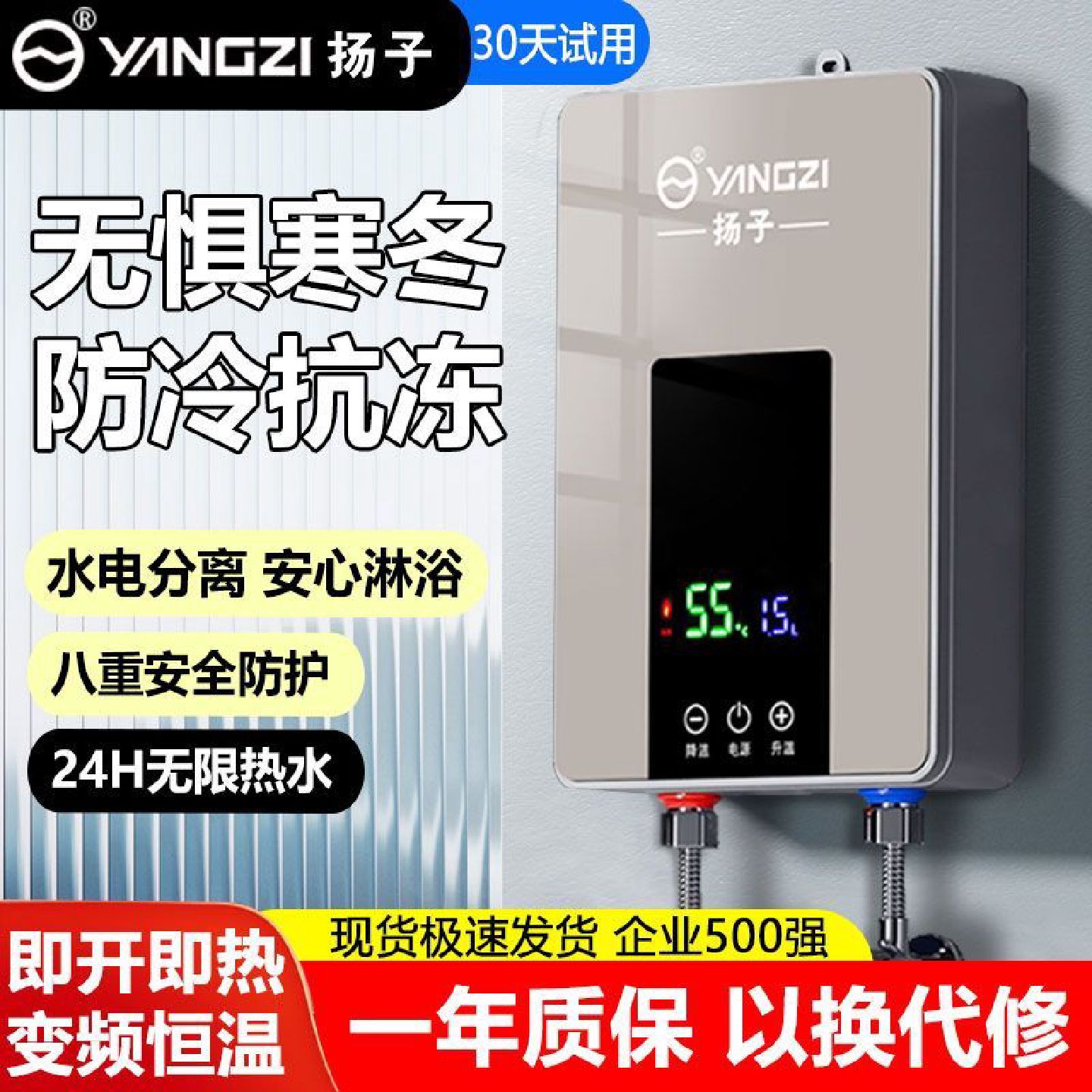 扬子即热式电热水器家用卫生间速热式变频恒温小型出租房洗澡神器